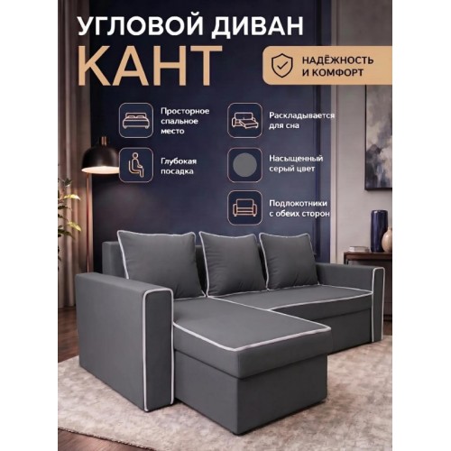 Угловой диван‑кровать «Кант» велюр серый