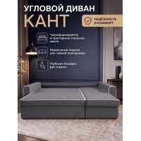Угловой диван‑кровать «Кант» велюр серый