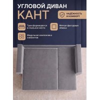 Угловой диван‑кровать «Кант» велюр серый