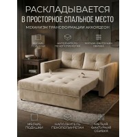  Диван-кровать «Кант» 120 см Велюр, бежевый