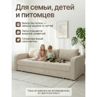 Диван еврокнижка Вектор велюр бежевый