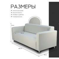 Диван прямой Томи белый экокожа