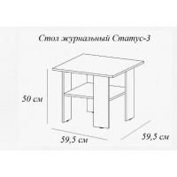 Журнальный стол Статус 3