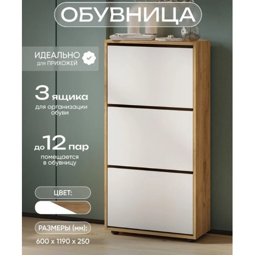  Обувница узкая в прихожую ОБ 4