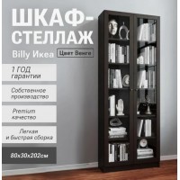 Шкаф книжный Билли 20  венге 