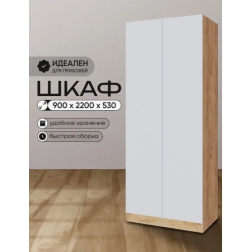 Шкаф универсальный Руэлла белый дуб крафт золотой